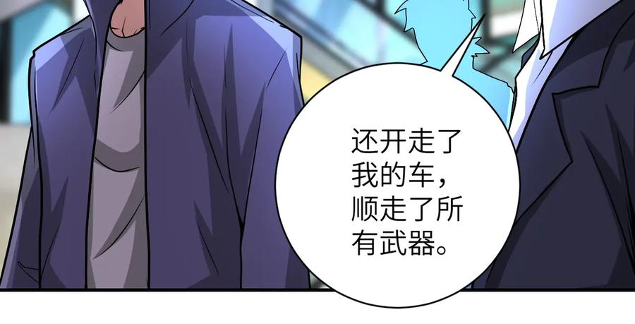 末世超级系统 第194话 决裂 第8页