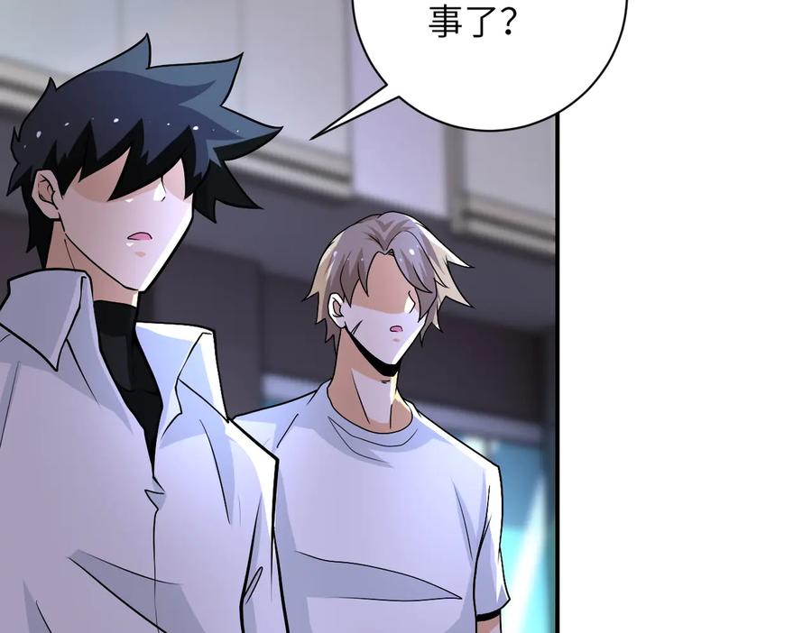 末世超级系统 第194话 决裂 第6页