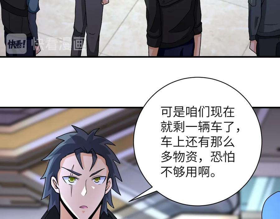 末世超级系统 第194话 决裂 第21页