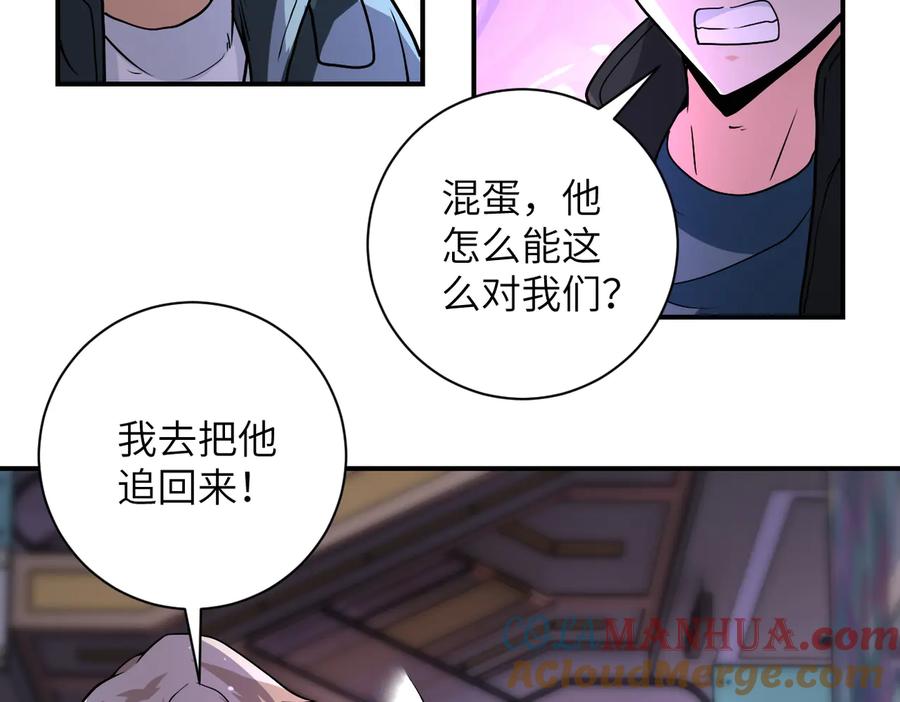 末世超级系统 第194话 决裂 第10页