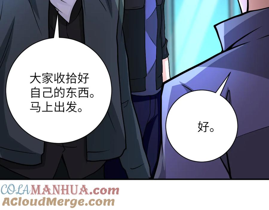 末世超级系统 第194话 决裂 第25页