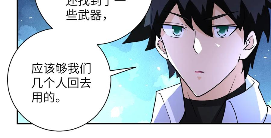 末世超级系统 第194话 决裂 第23页