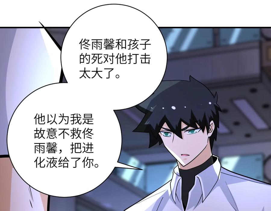 末世超级系统 第194话 决裂 第14页