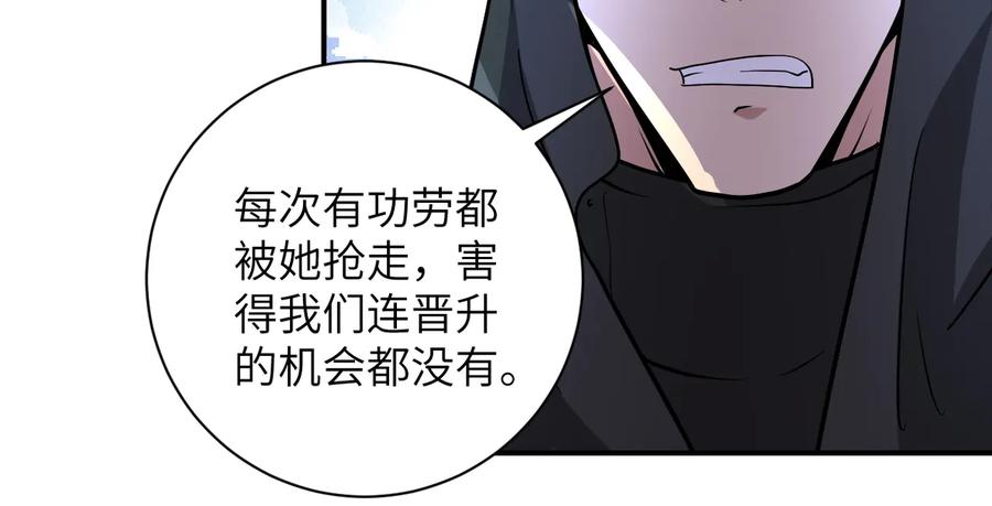 末世超级系统 第194话 决裂 第32页