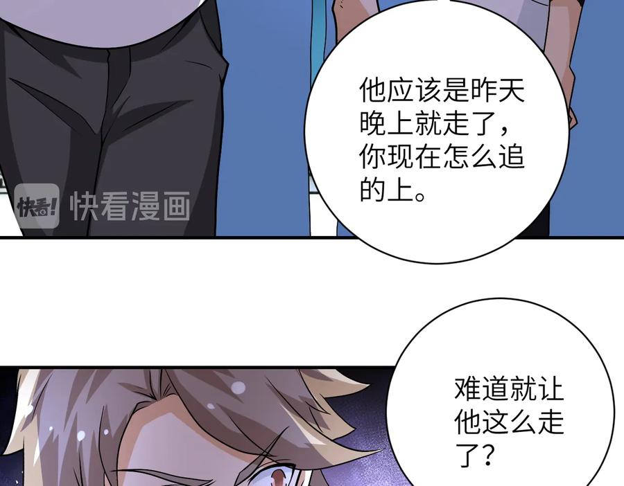 末世超级系统 第194话 决裂 第12页