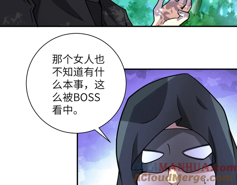 末世超级系统 第194话 决裂 第31页