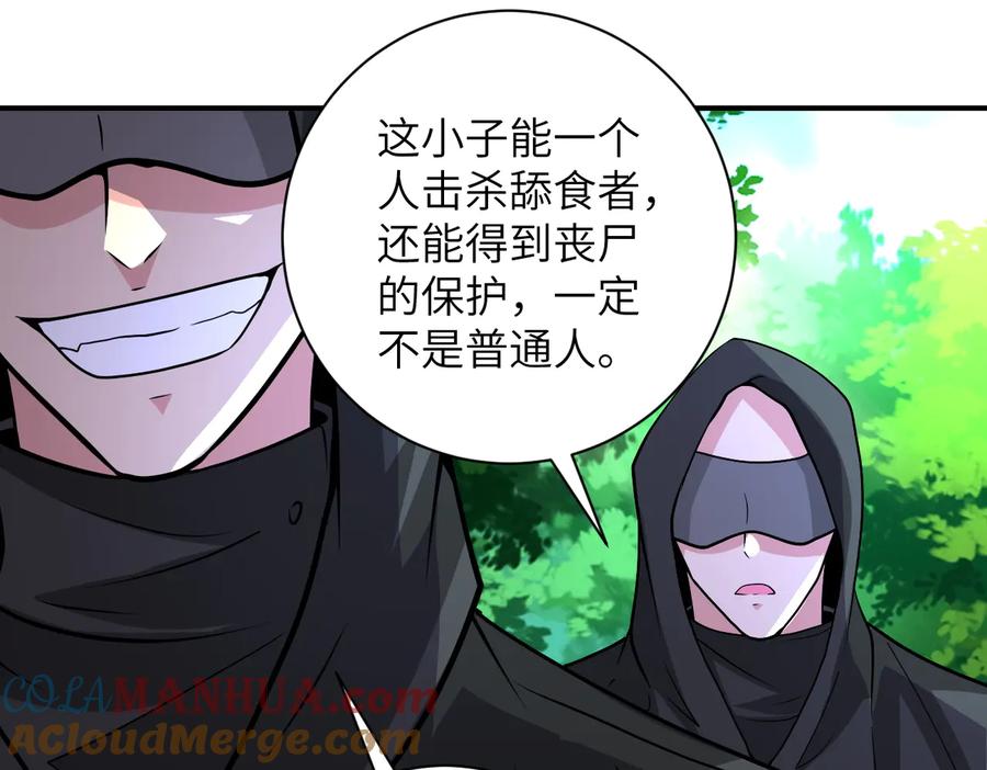 末世超级系统 第194话 决裂 第91页