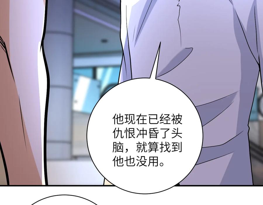 末世超级系统 第194话 决裂 第15页