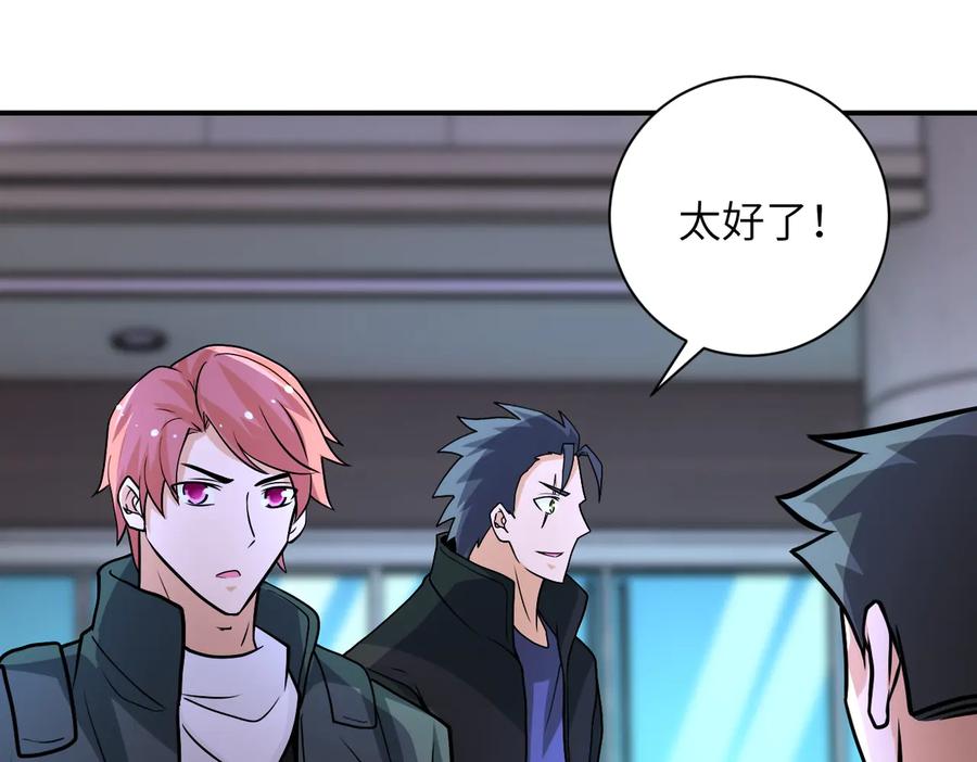 末世超级系统 第194话 决裂 第24页