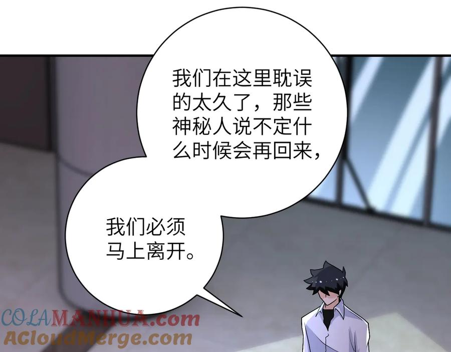 末世超级系统 第194话 决裂 第19页