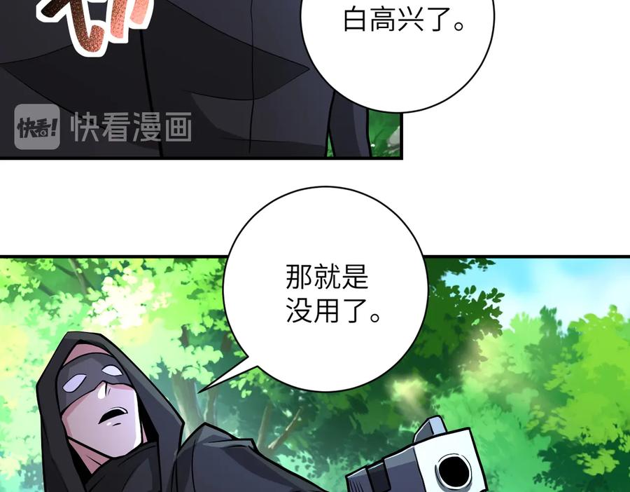 末世超级系统 第194话 决裂 第78页