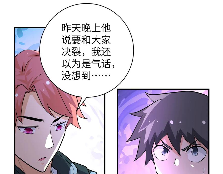 末世超级系统 第194话 决裂 第9页