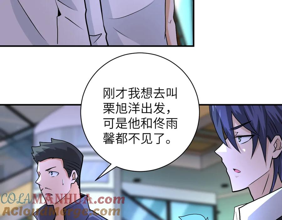 末世超级系统 第194话 决裂 第7页