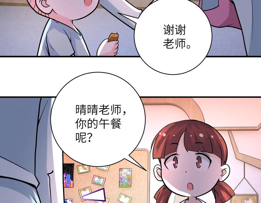 末世超级系统 第195话 主题公园 第54页