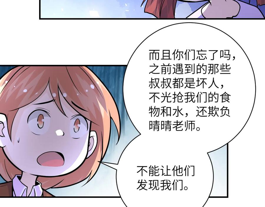 末世超级系统 第195话 主题公园 第26页