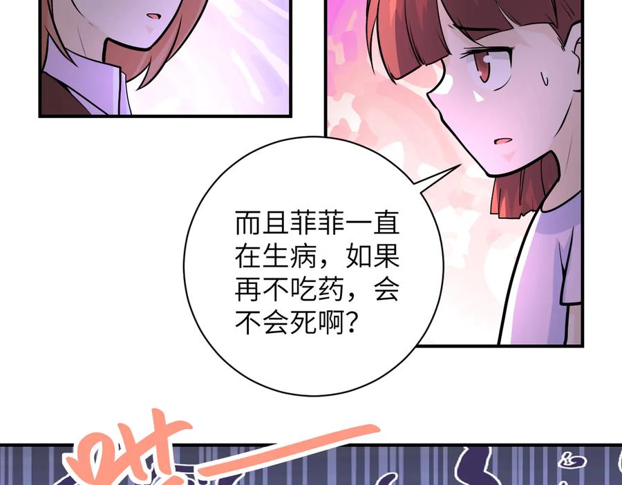末世超级系统 第195话 主题公园 第30页