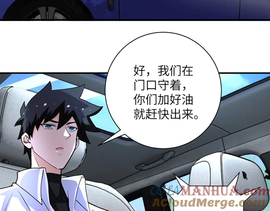 末世超级系统 第195话 主题公园 第16页