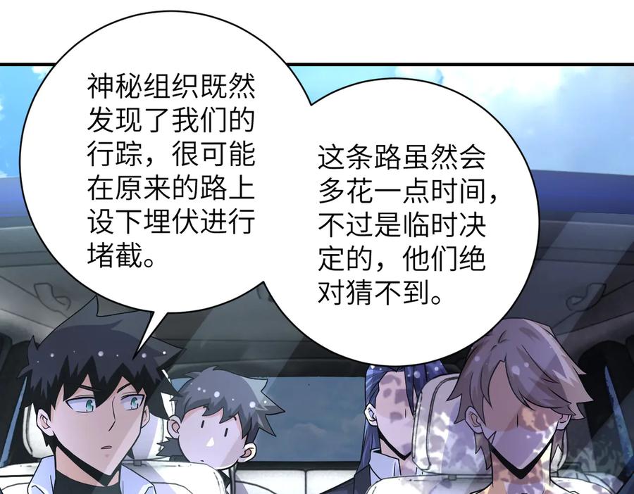 末世超级系统 第195话 主题公园 第9页
