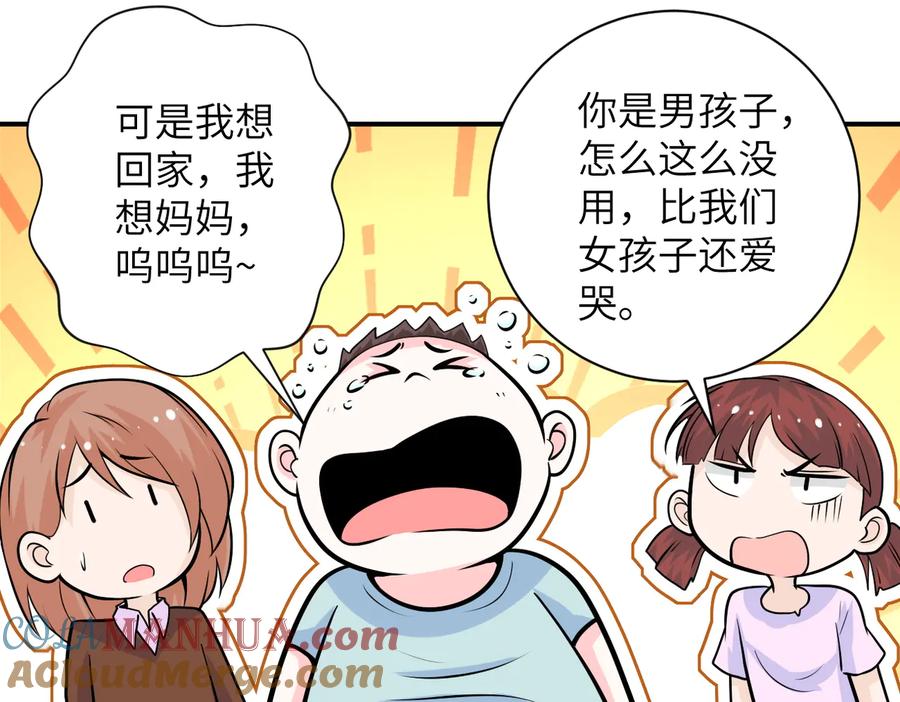 末世超级系统 第195话 主题公园 第28页