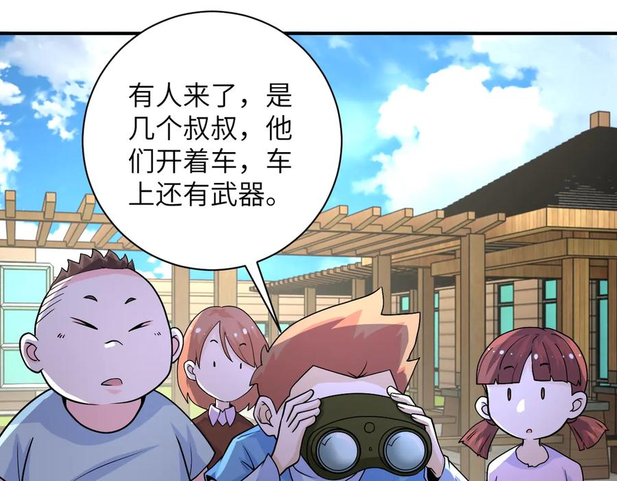 末世超级系统 第195话 主题公园 第23页
