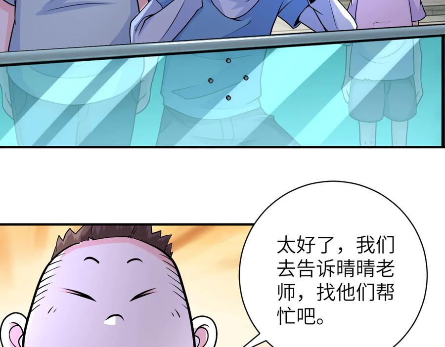 末世超级系统 第195话 主题公园 第24页