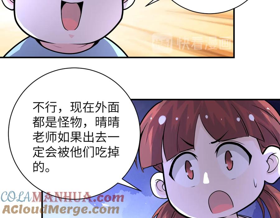 末世超级系统 第195话 主题公园 第25页
