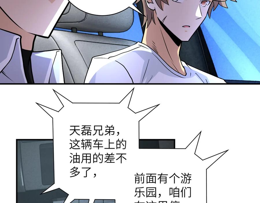 末世超级系统 第195话 主题公园 第11页