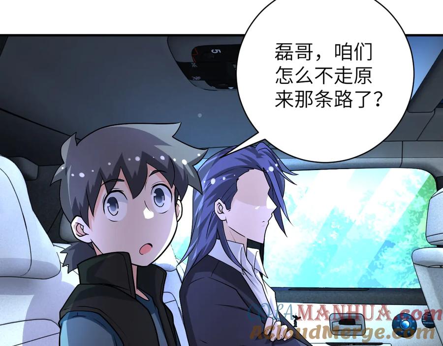 末世超级系统 第195话 主题公园 第7页