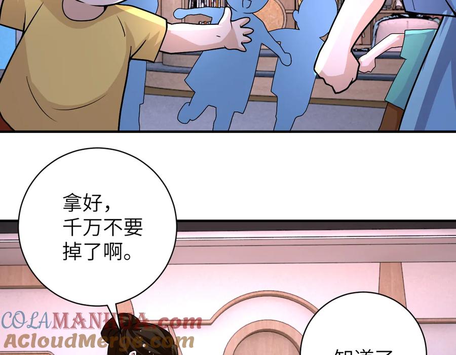 末世超级系统 第195话 主题公园 第46页