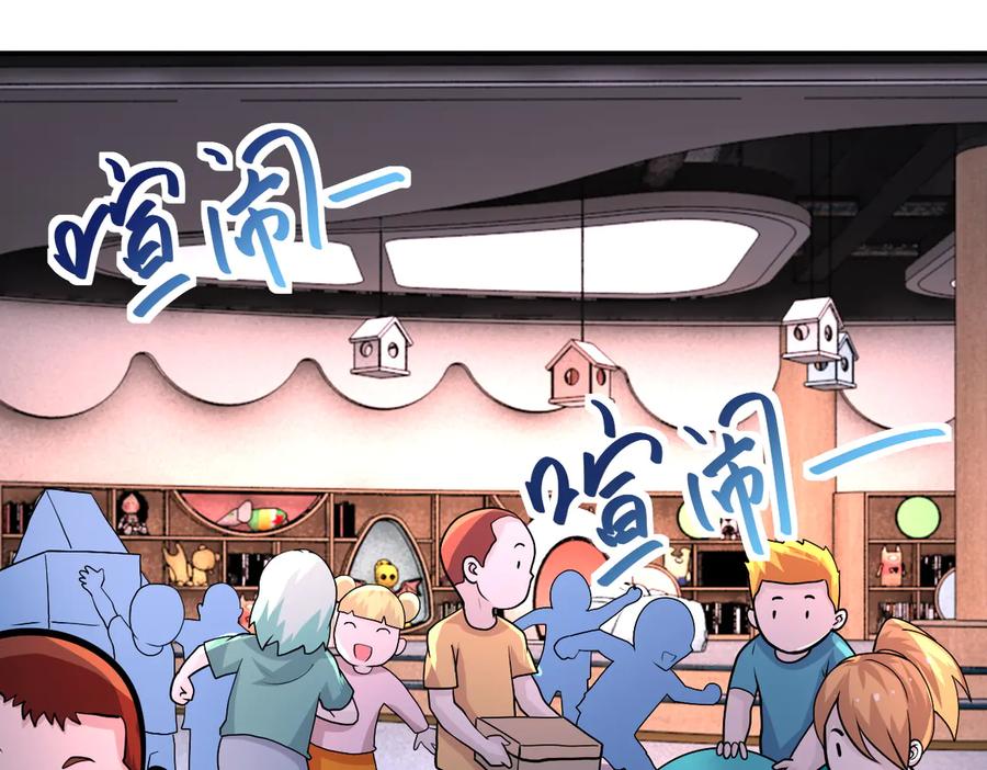 末世超级系统 第195话 主题公园 第38页
