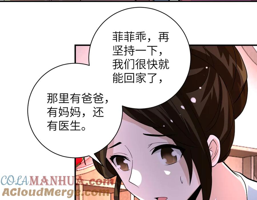 末世超级系统 第196话 求救 第7页