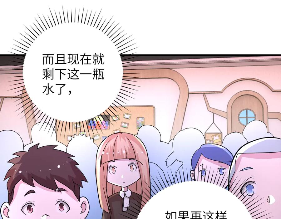 末世超级系统 第196话 求救 第17页