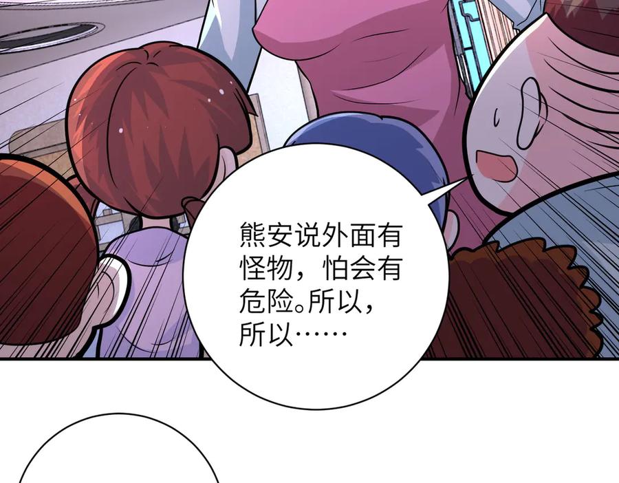 末世超级系统 第196话 求救 第29页