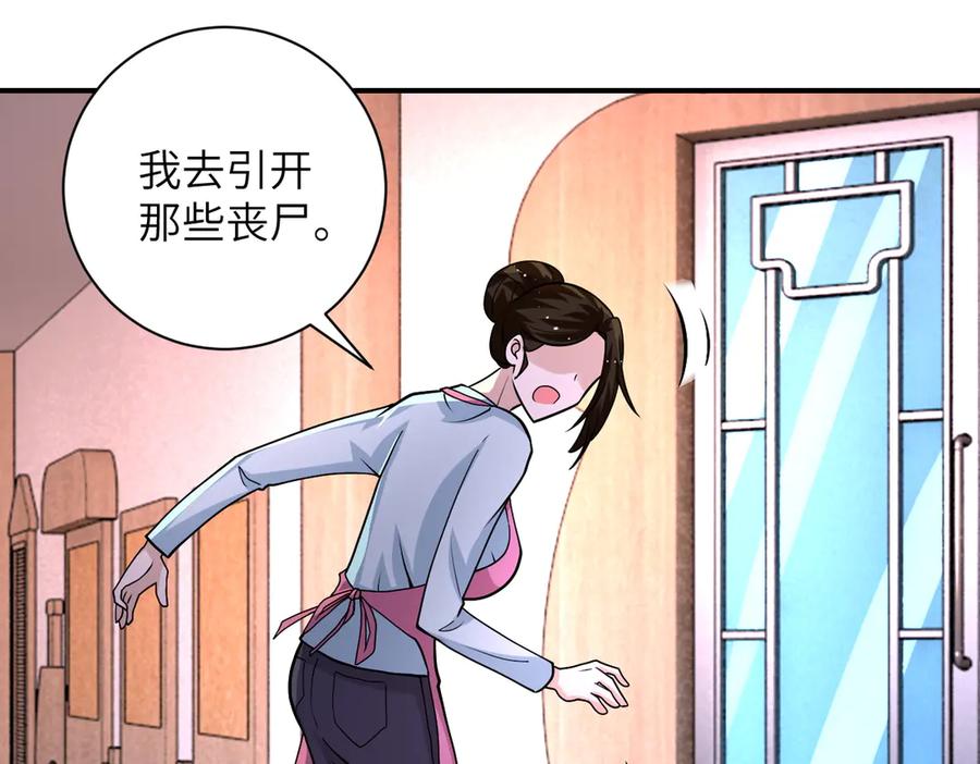 末世超级系统 第196话 求救 第56页