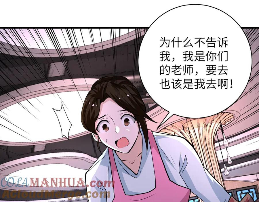 末世超级系统 第196话 求救 第28页
