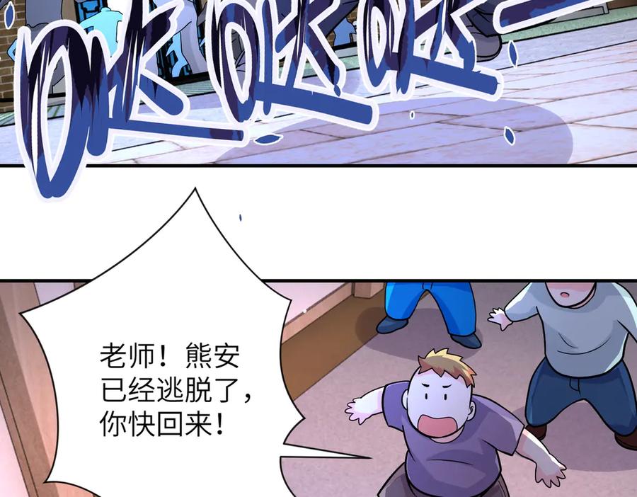 末世超级系统 第196话 求救 第72页
