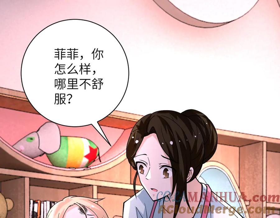 末世超级系统 第196话 求救 第4页