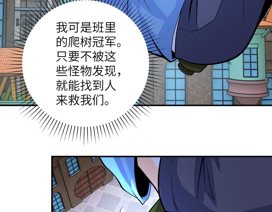 末世超级系统 第196话 求救 第38页