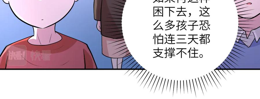 末世超级系统 第196话 求救 第18页