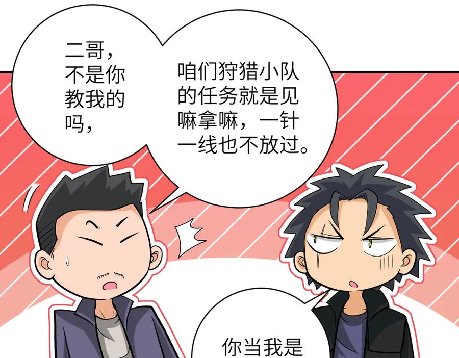 末世超级系统 第197话 叔叔别走！ 第9页