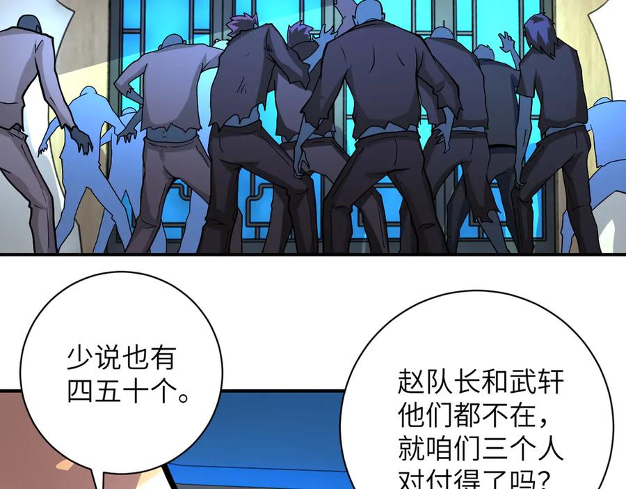 末世超级系统 第197话 叔叔别走！ 第42页