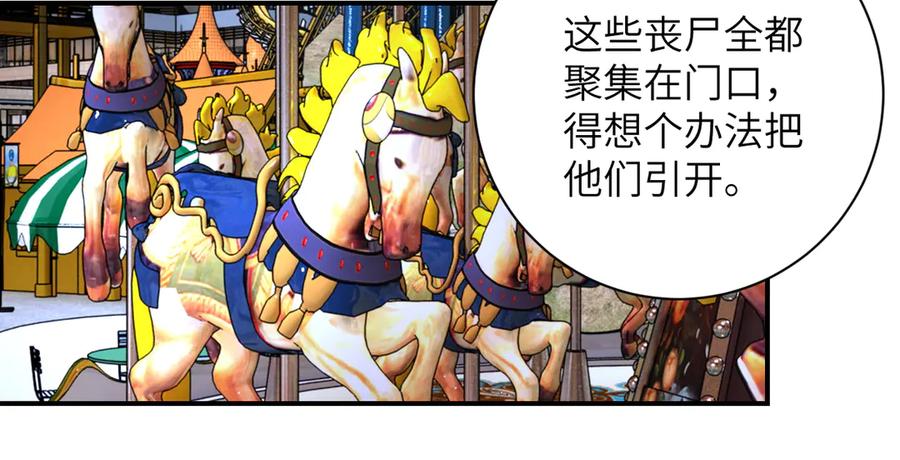 末世超级系统 第197话 叔叔别走！ 第48页