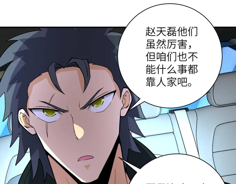 末世超级系统 第197话 叔叔别走！ 第44页