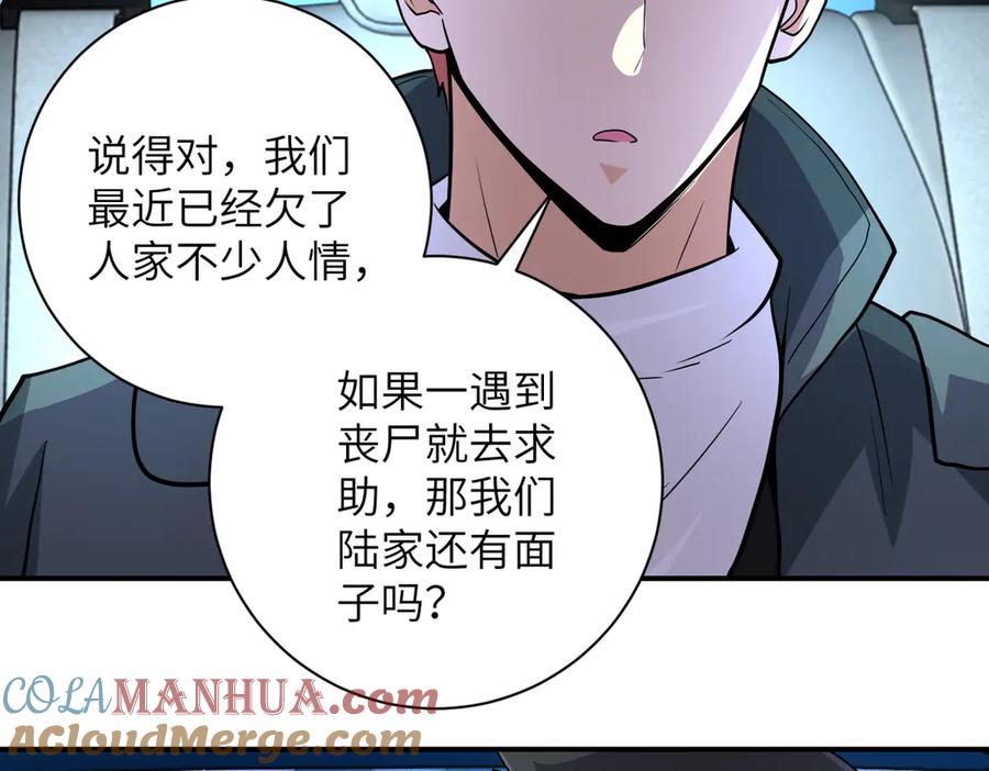 末世超级系统 第197话 叔叔别走！ 第46页