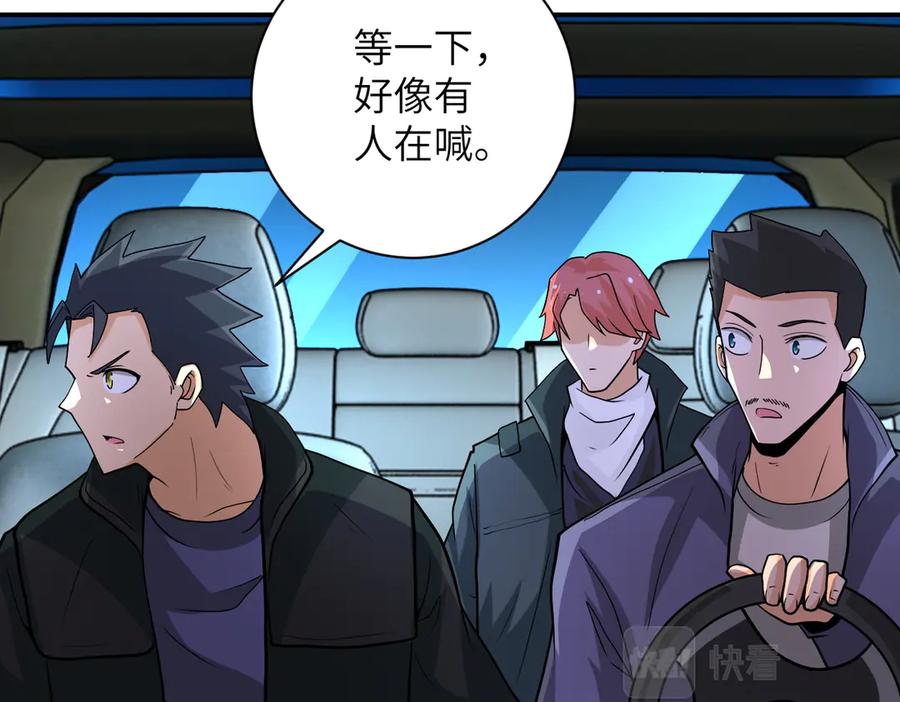 末世超级系统 第197话 叔叔别走！ 第15页