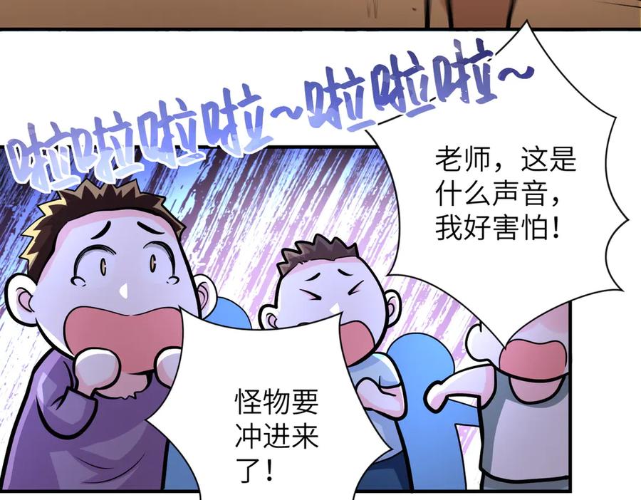 末世超级系统 第197话 叔叔别走！ 第66页