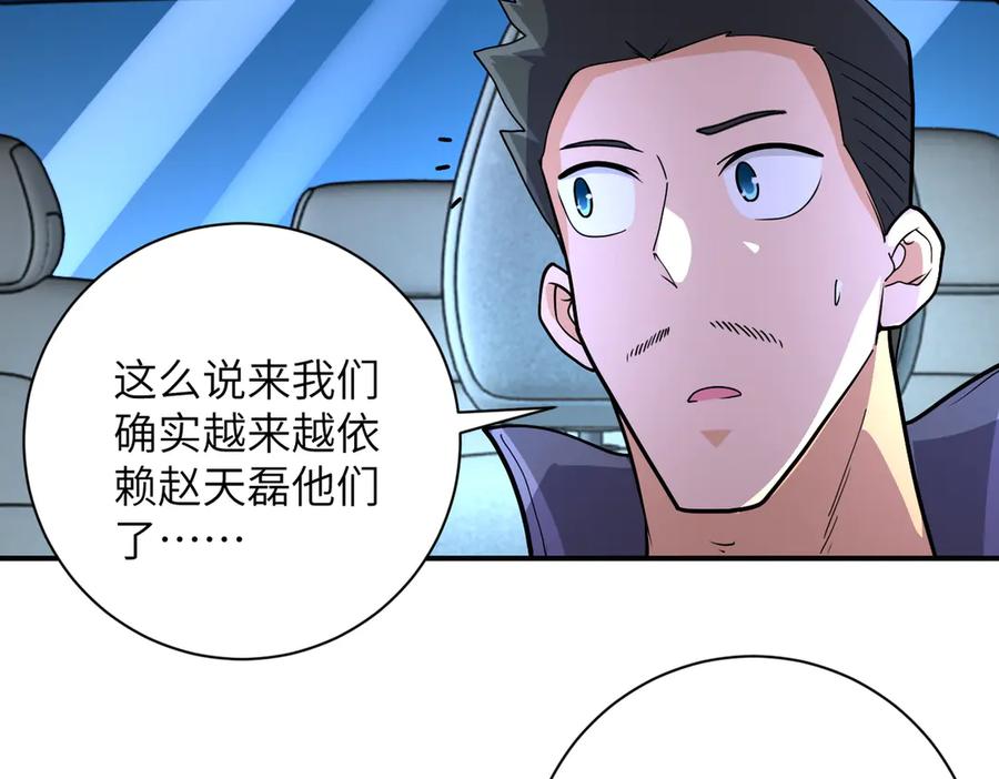 末世超级系统 第197话 叔叔别走！ 第47页