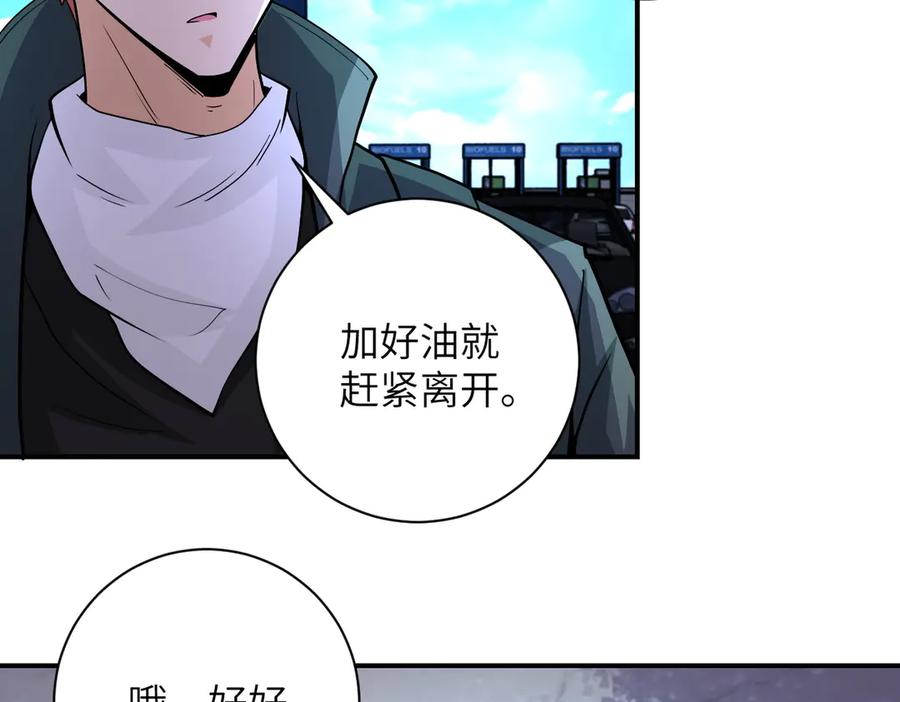 末世超级系统 第197话 叔叔别走！ 第11页