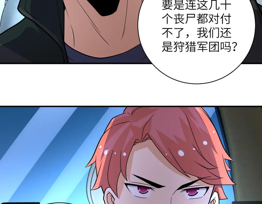 末世超级系统 第197话 叔叔别走！ 第45页