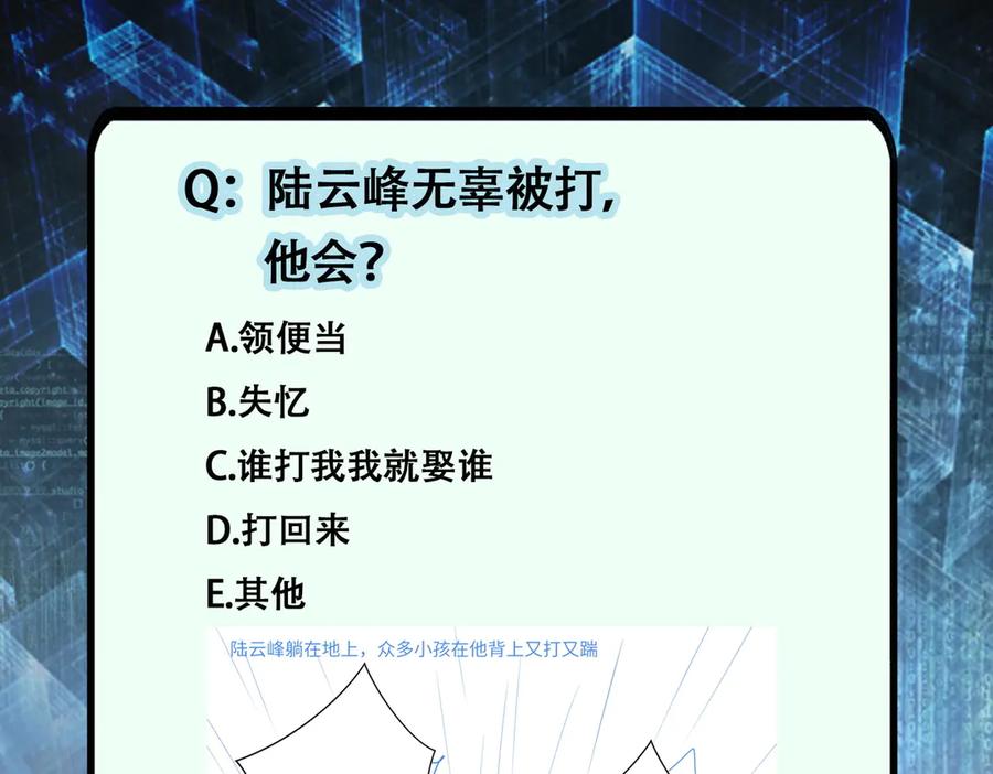 末世超级系统 第197话 叔叔别走！ 第87页